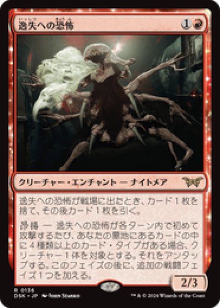 画像1: 【JPN/DSK】逸失への恐怖/Fear of Missing Out  [赤] 『R』 (1)