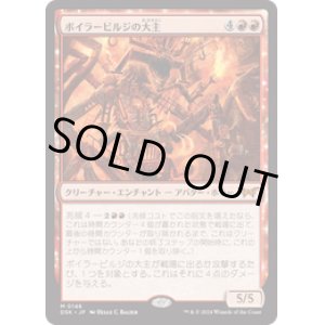 画像: 【JPN/DSK】ボイラービルジの大主/Overlord of the Boilerbilges  [赤] 『M』