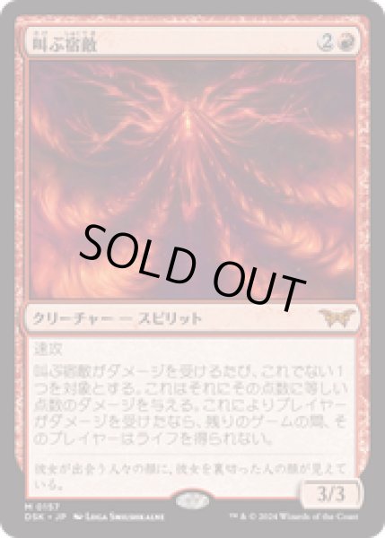 画像1: 【JPN/DSK】叫ぶ宿敵/Screaming Nemesis  [赤] 『M』 (1)