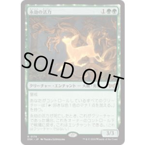 画像: 【JPN/DSK】永劫の活力/Enduring Vitality  [緑] 『R』