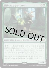 画像: 【JPN/DSK】救助のけだもの、コーナ/Kona, Rescue Beastie  [緑] 『R』