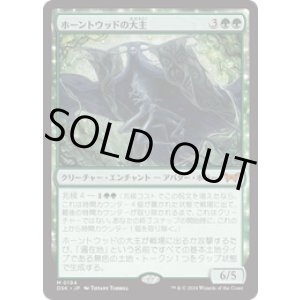 画像: 【JPN/DSK】ホーントウッドの大主/Overlord of the Hauntwoods  [緑] 『M』