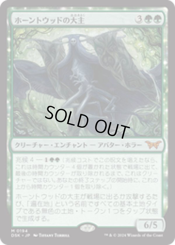 画像1: 【JPN/DSK】ホーントウッドの大主/Overlord of the Hauntwoods  [緑] 『M』
