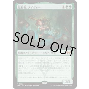 画像: 【JPN/DSK】猛打者、タイヴァー/Tyvar, the Pummeler  [緑] 『M』