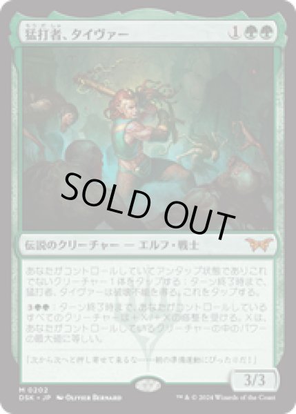 画像1: 【JPN/DSK】猛打者、タイヴァー/Tyvar, the Pummeler  [緑] 『M』 (1)