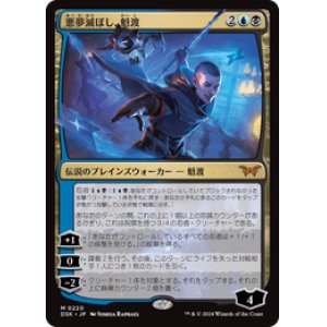 画像: 【JPN/DSK/FOIL★】悪夢滅ぼし、魁渡/Kaito, Bane of Nightmares  [マルチ] 『M』【プレリリース】