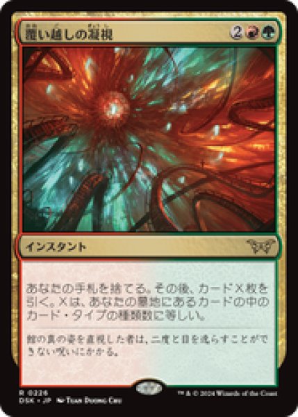 画像1: 【JPN/DSK】覆い越しの凝視/Peer Past the Veil  [マルチ] 『R』 (1)