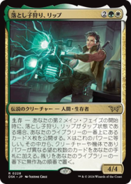 画像1: 【JPN/DSK】落とし子狩り、リップ/Rip, Spawn Hunter  [マルチ] 『R』 (1)