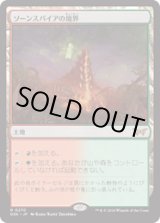 画像: 【JPN/DSK】ソーンスパイアの境界/Thornspire Verge  [土地] 『R』