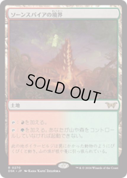 画像1: 【JPN/DSK】ソーンスパイアの境界/Thornspire Verge  [土地] 『R』 (1)