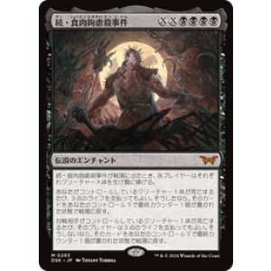 画像: 【JPN/DSK-BF】続・食肉鉤虐殺事件/Meathook Massacre II  [黒] 『M』 【隠れ潜む邪悪】