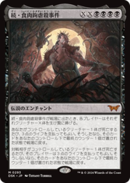 画像1: 【JPN/DSK-BF】続・食肉鉤虐殺事件/Meathook Massacre II  [黒] 『M』 【隠れ潜む邪悪】 (1)