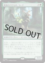 画像: 【JPN/DSK-BF】救助のけだもの、コーナ/Kona, Rescue Beastie  [緑] 『R』【隠れ潜む邪悪】