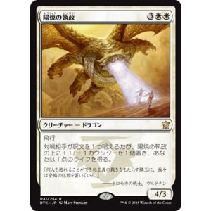 画像: 【JPN/DTK】陽焼の執政/Sunscorch Regent『R』