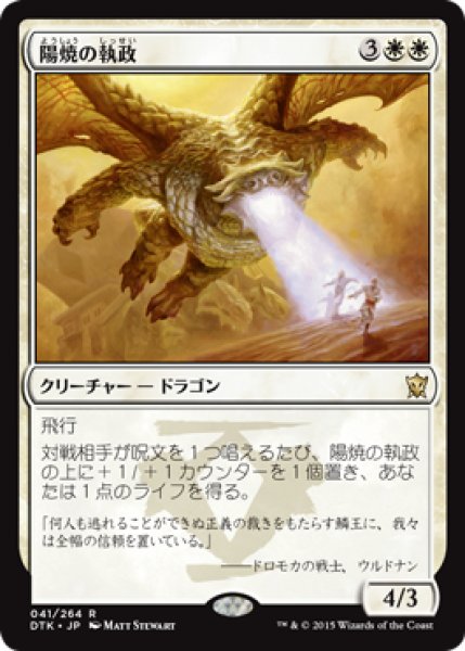 画像1: 【JPN/DTK】陽焼の執政/Sunscorch Regent『R』 (1)