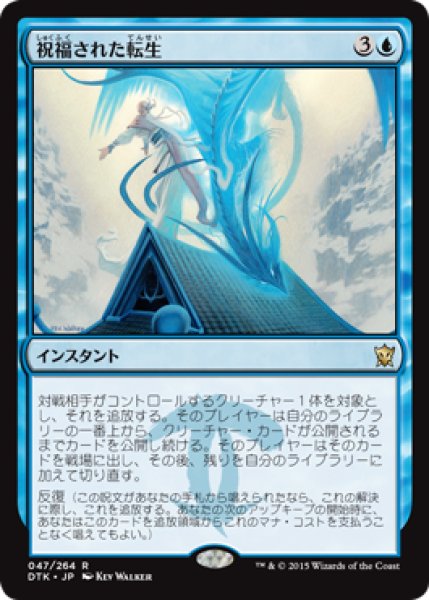 画像1: 【JPN/DTK】祝福された転生/Blessed Reincarnation『R』 (1)