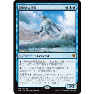 画像: 【JPN/DTK】岸砕きの精霊/Shorecrasher Elemental『M』