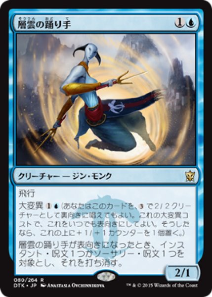 画像1: 【JPN/DTK】層雲の踊り手/Stratus Dancer『R』 (1)