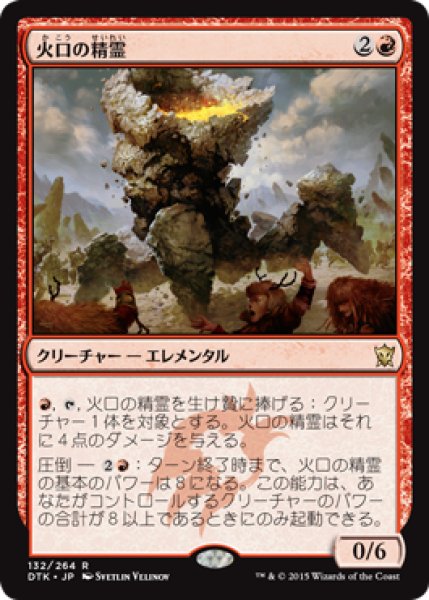 画像1: 【JPN/DTK】火口の精霊/Crater Elemental『R』 (1)