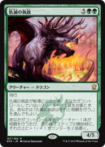 画像1: 【JPN/DTK】仇滅の執政/Foe-Razer Regent『R』 (1)