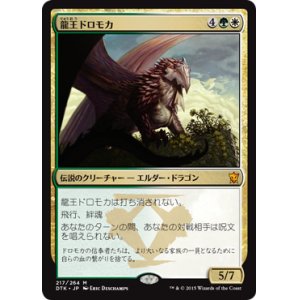 画像: 【JPN/DTK/FOIL★】龍王ドロモカ/Dragonlord Dromoka