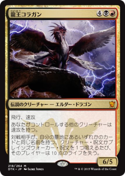 画像1: 【JPN/DTK】龍王コラガン/Dragonlord Kolaghan『M』 (1)