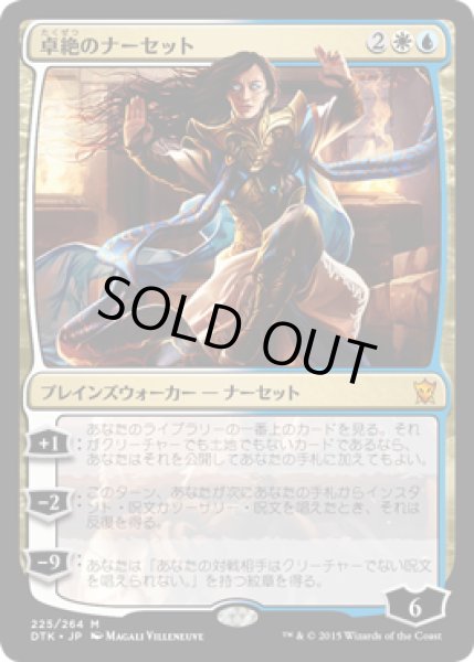 画像1: 【JPN/DTK】卓絶のナーセット/Narset Transcendent『M』 (1)