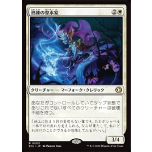 画像: 【JPN/ELC】熟練の整水家/Adept Watershaper [白] 『R』