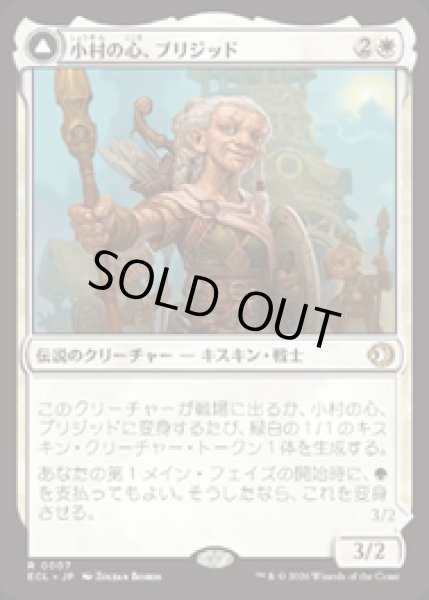 画像1: 【JPN/ECL】小村の心、ブリジッド/Brigid, Clachan's Heart [白] 『R』 (1)