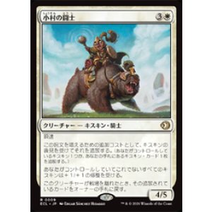 画像: 【JPN/ELC】小村の闘士/Champion of the Clachan [白] 『R』