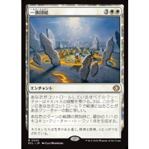 画像: 【JPN/ELC】一族団結/Kinbinding [白] 『R』