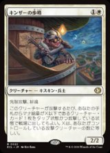 画像: 【JPN/ELC】キンザーの歩哨/Kinscaer Sentry [白] 『R』