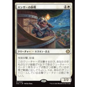 画像: 【JPN/ELC】キンザーの歩哨/Kinscaer Sentry [白] 『R』