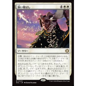 画像: 【JPN/ELC】篩い飛ばし/Winnowing [白] 『R』