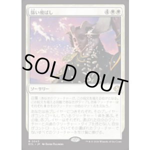 画像: 【JPN/ECL】篩い飛ばし/Winnowing [白] 『R』