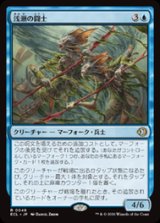 画像: 【JPN/ELC】浅瀬の闘士/Champions of the Shoal [青] 『R』