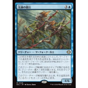 画像: 【JPN/ECL】浅瀬の闘士/Champions of the Shoal [青] 『R』