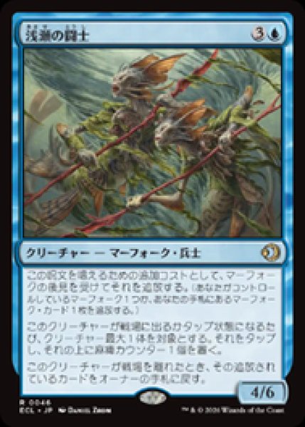 画像1: 【JPN/ECL】浅瀬の闘士/Champions of the Shoal [青] 『R』 (1)