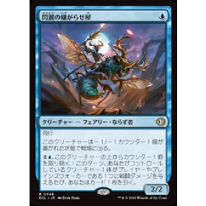 画像: 【JPN/ECL】閃翼の嫌がらせ屋/Flitterwing Nuisance [青] 『R』