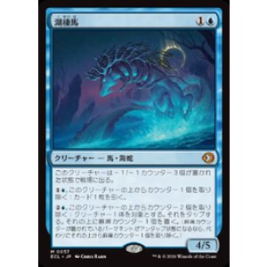 画像: 【JPN/ECL】湖棲馬/Loch Mare [青] 『M』