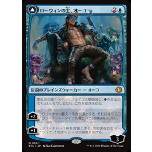 画像: 【JPN/ECL】ローウィンの主、オーコ/Oko, Lorwyn Liege [青] 『M』