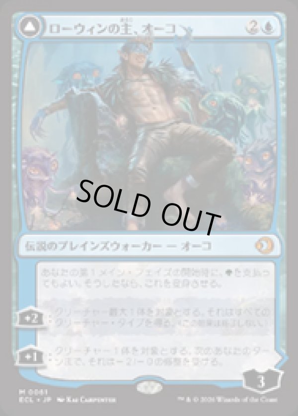 画像1: 【JPN/ELC】ローウィンの主、オーコ/Oko, Lorwyn Liege [青] 『M』