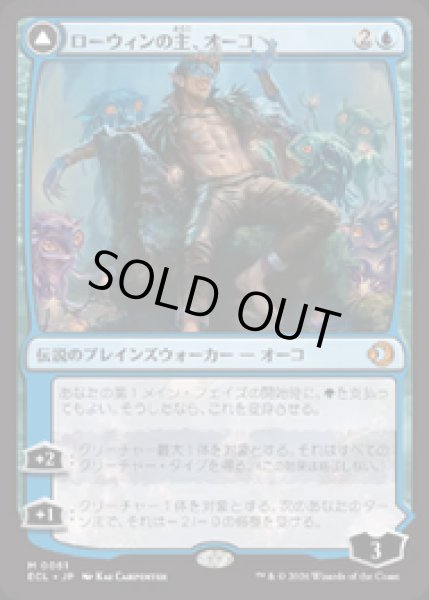 画像1: 【JPN/ECL】ローウィンの主、オーコ/Oko, Lorwyn Liege [青] 『M』 (1)