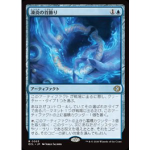 画像: 【JPN/ECL】凍炎の首飾り/Rimefire Torque [青] 『R』