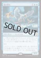 画像: 【JPN/ECL】刻み群れ/Sunderflock [青] 『R』