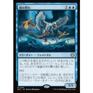 画像: 【JPN/ECL】刻み群れ/Sunderflock [青] 『R』