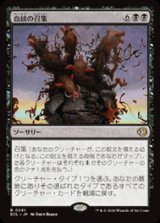 画像: 【JPN/ELC】血統の召集/Bloodline Bidding [黒] 『R』