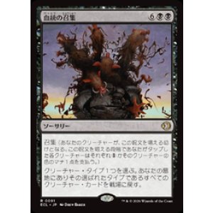 画像: 【JPN/ECL】血統の召集/Bloodline Bidding [黒] 『R』
