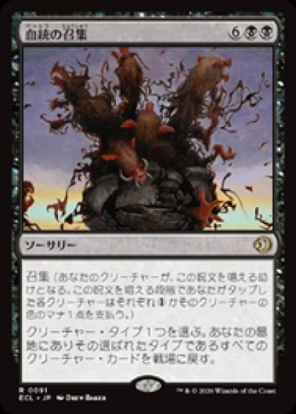 画像1: 【JPN/ECL】血統の召集/Bloodline Bidding [黒] 『R』 (1)