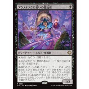 画像: 【JPN/ECL】アケノテブクロ使いの造反者/Dawnhand Dissident [黒] 『R』